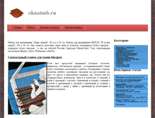 Tablet Screenshot of oknatmb.ru